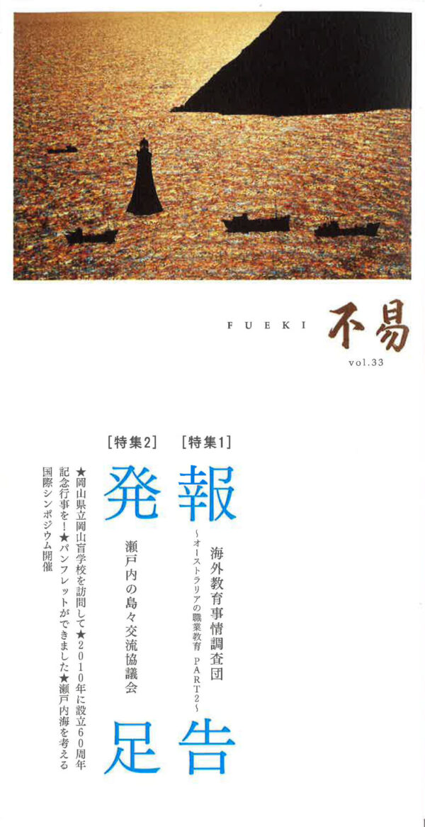 機関誌 FUEKI No.33の表紙