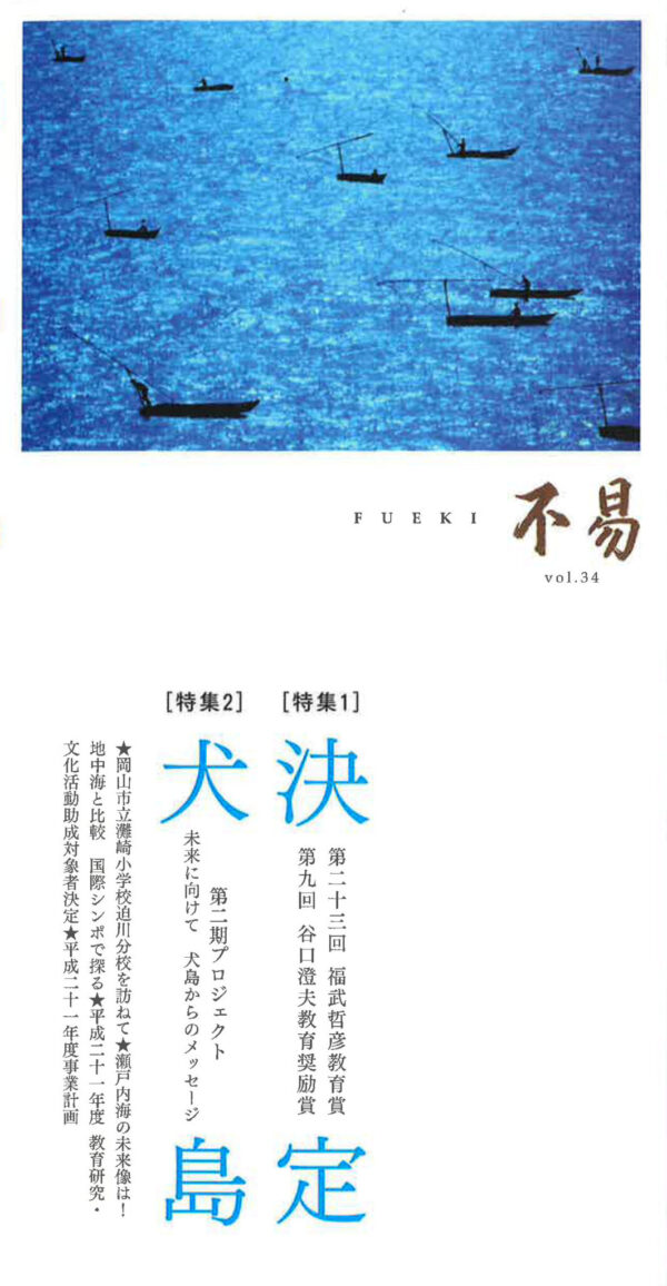 機関誌 FUEKI No.34の表紙