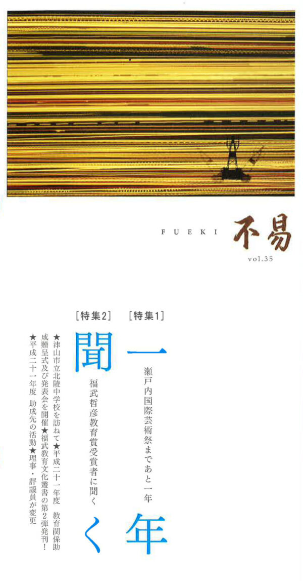 機関誌 FUEKI No.35の表紙