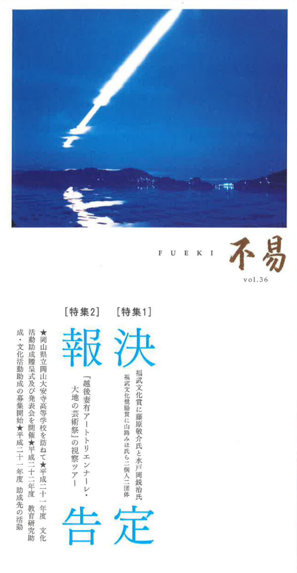 機関誌 FUEKI No.36の表紙