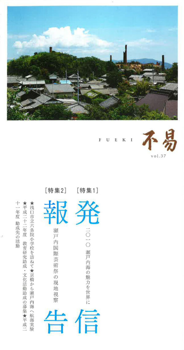機関誌 FUEKI No.37の表紙