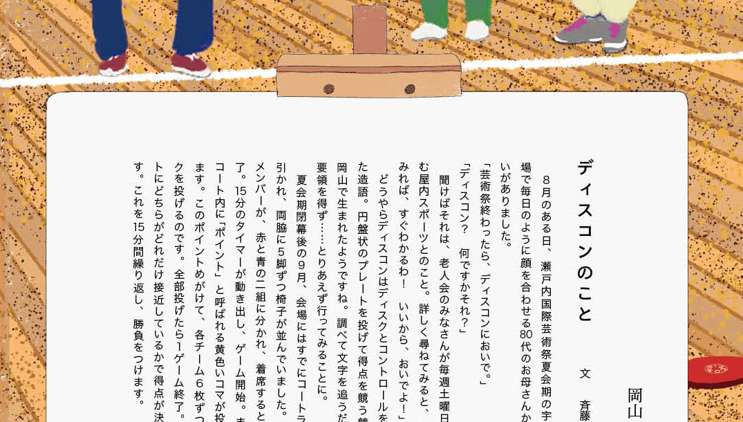 ディスコンのことのイメージ写真