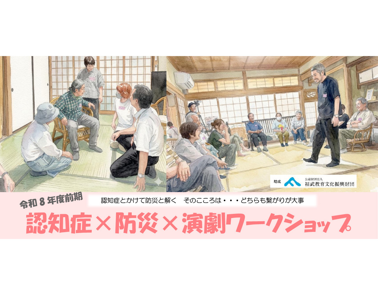 演劇で疑似体験！支援学校×高校生×多世代で考える避難所生活のイメージ写真