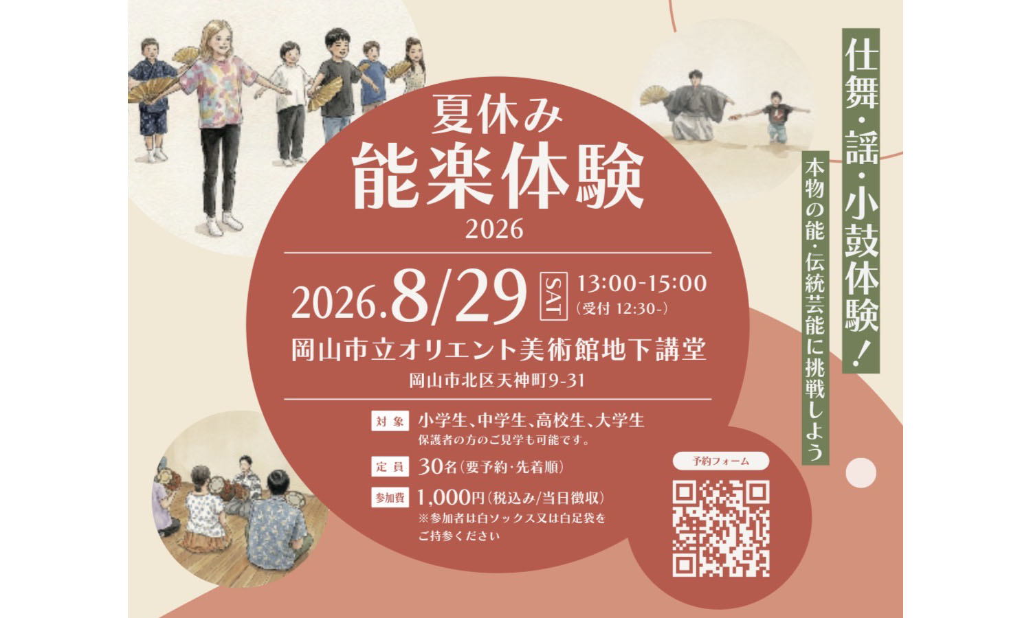 夏休み能楽体験2026のイメージ写真