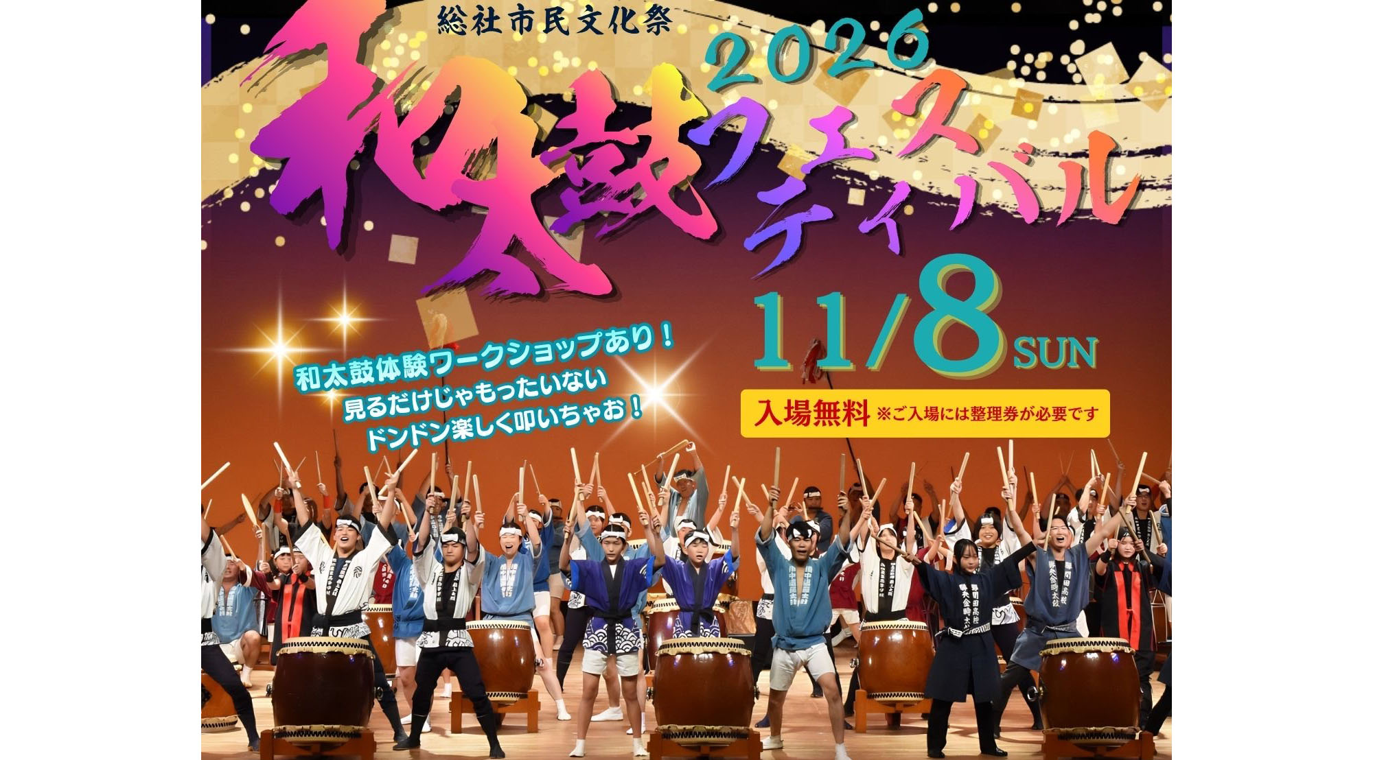 第17回和太鼓フェスティバルのイメージ写真
