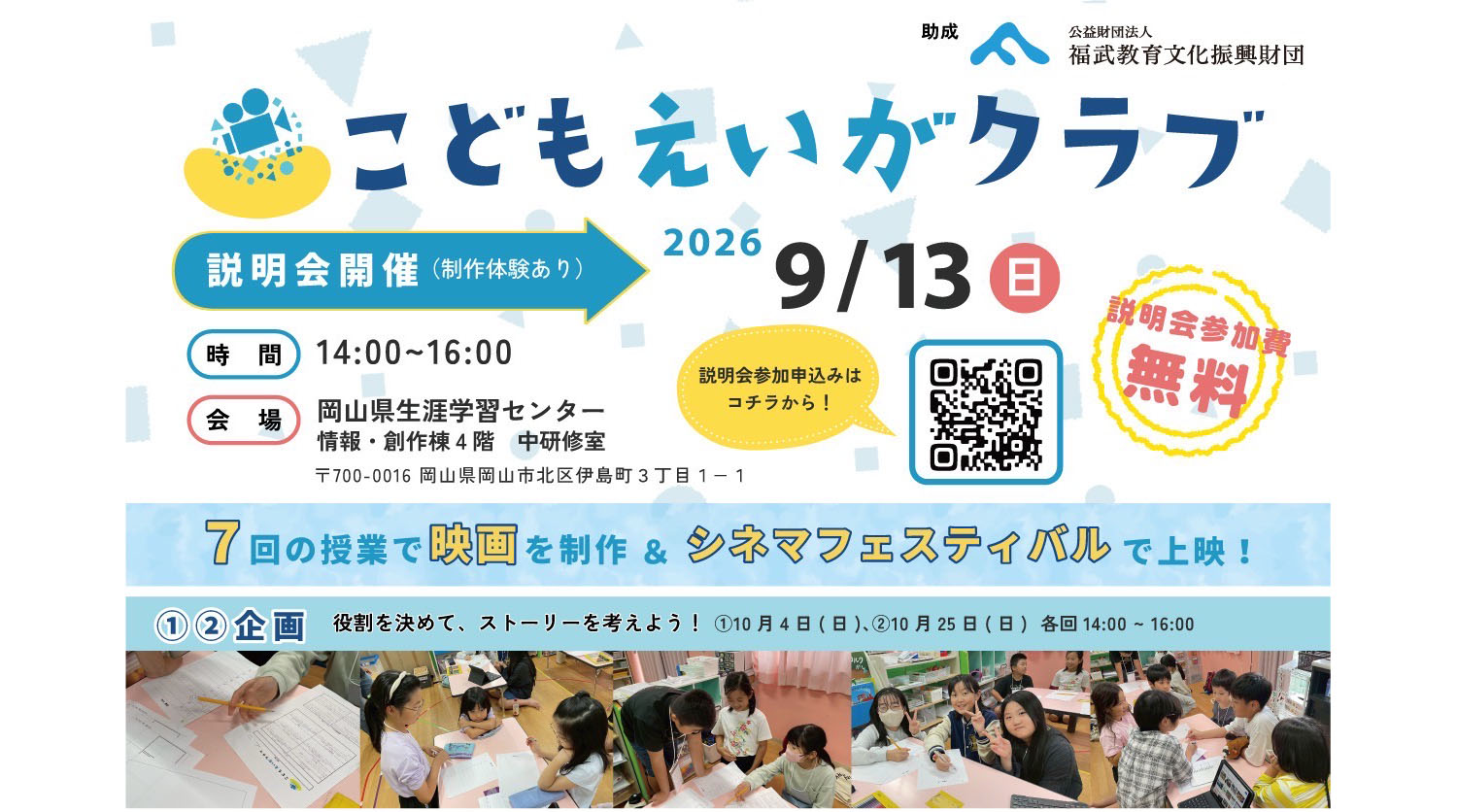 こどもえいがクラブ 2026 説明会・制作体験のイメージ写真