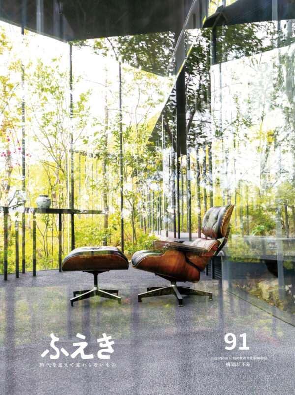 機関誌 ふえき No.91の表紙