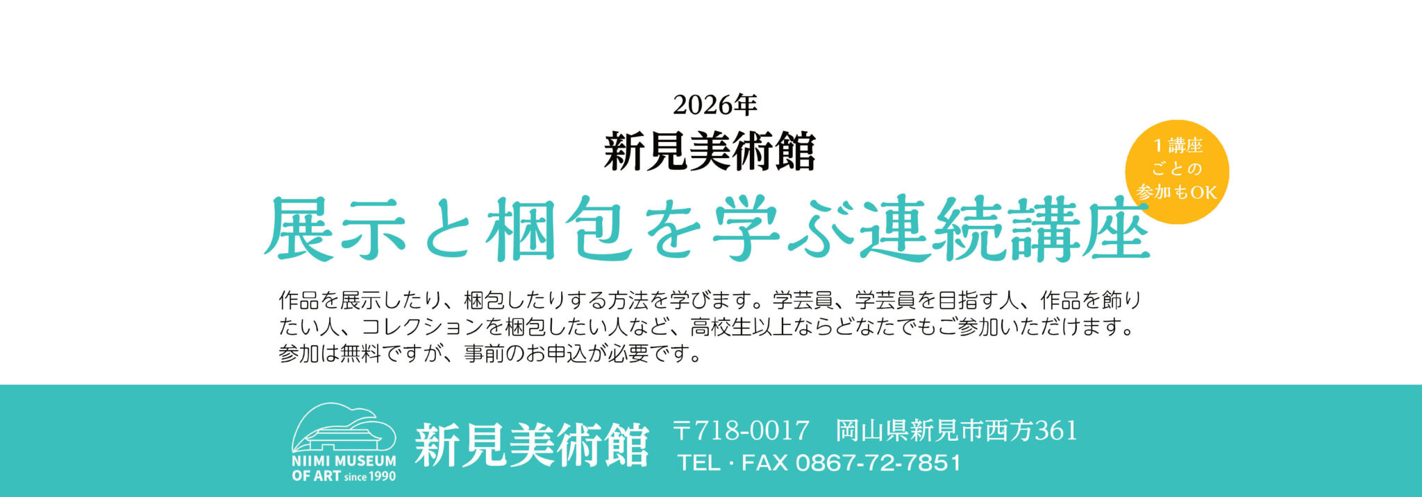 展示と梱包を学ぶ連続講座のイメージ写真