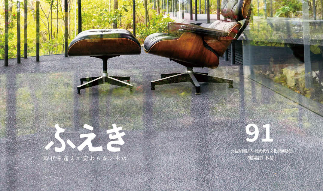 機関誌「ふえき」91号を発刊しました。のイメージ写真