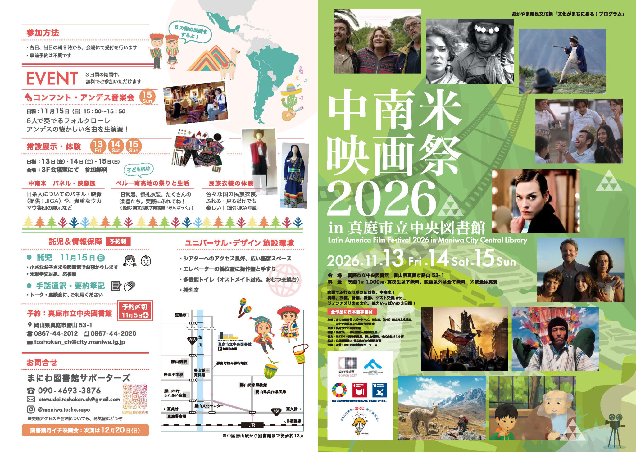 中南米映画祭2026in真庭市立中央図書館のイメージ写真
