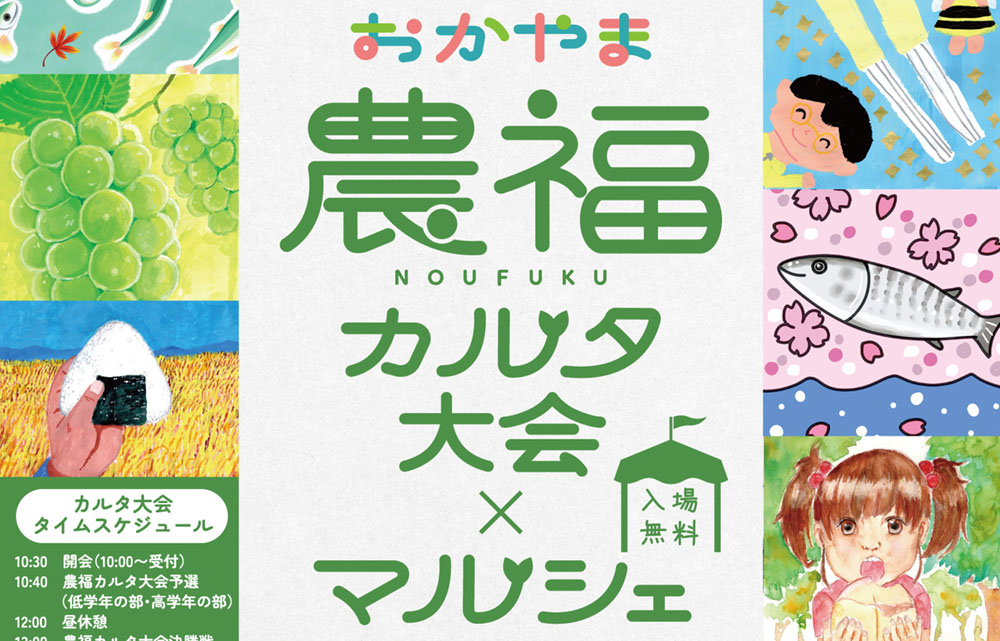 DESIGN GOALsおかやま農福カルタ大会&マルシェのイメージ写真