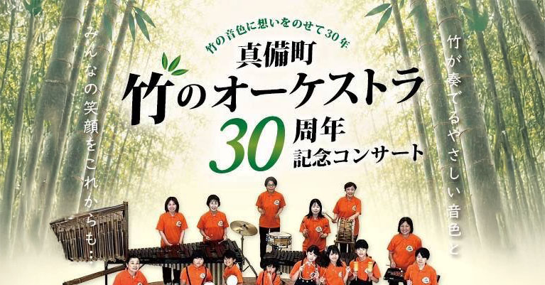 結成30周年記念コンサートのイメージ写真