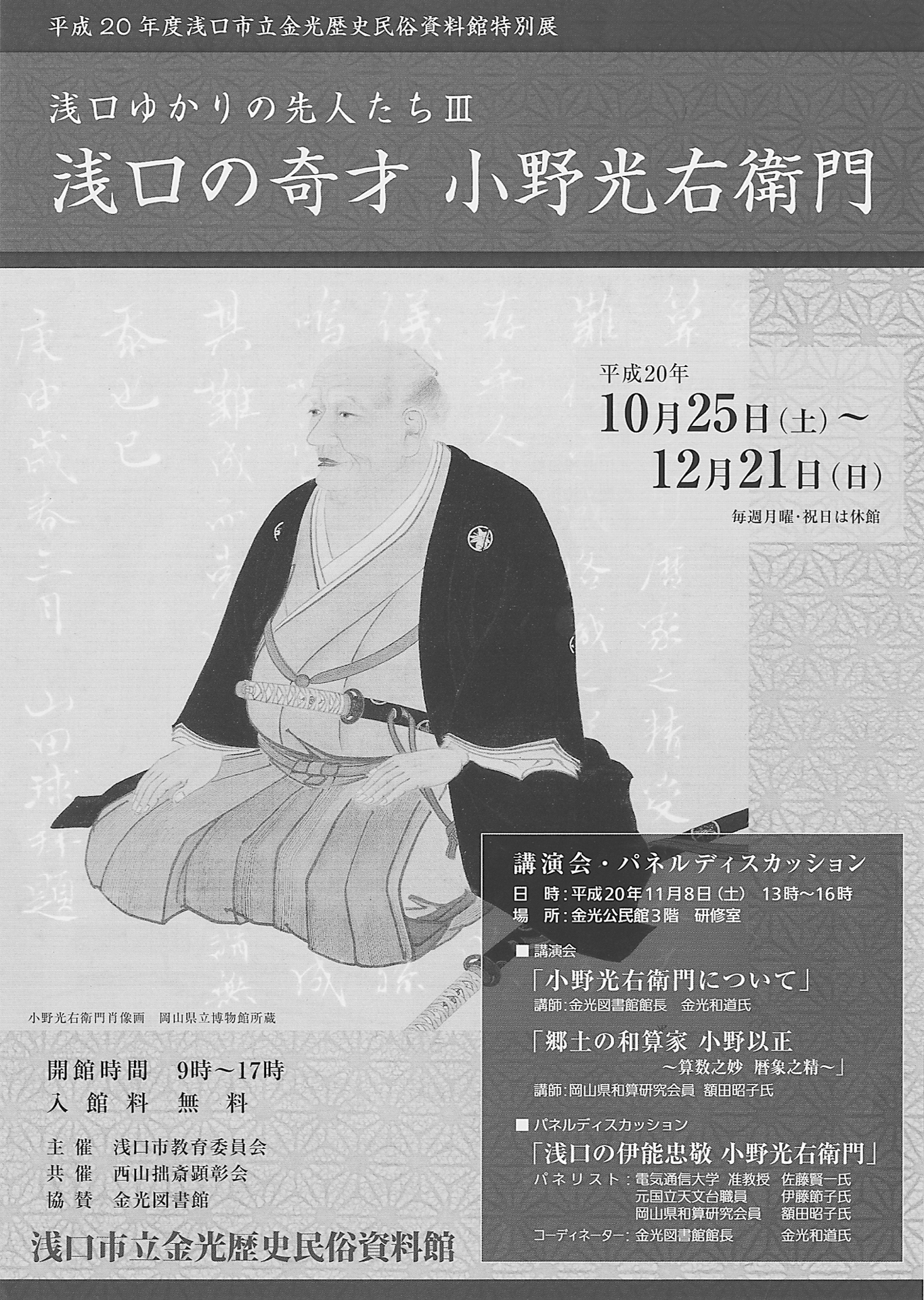 岡山県における江戸時代の数学（和算） | 教育文化活動助成 成果報告書