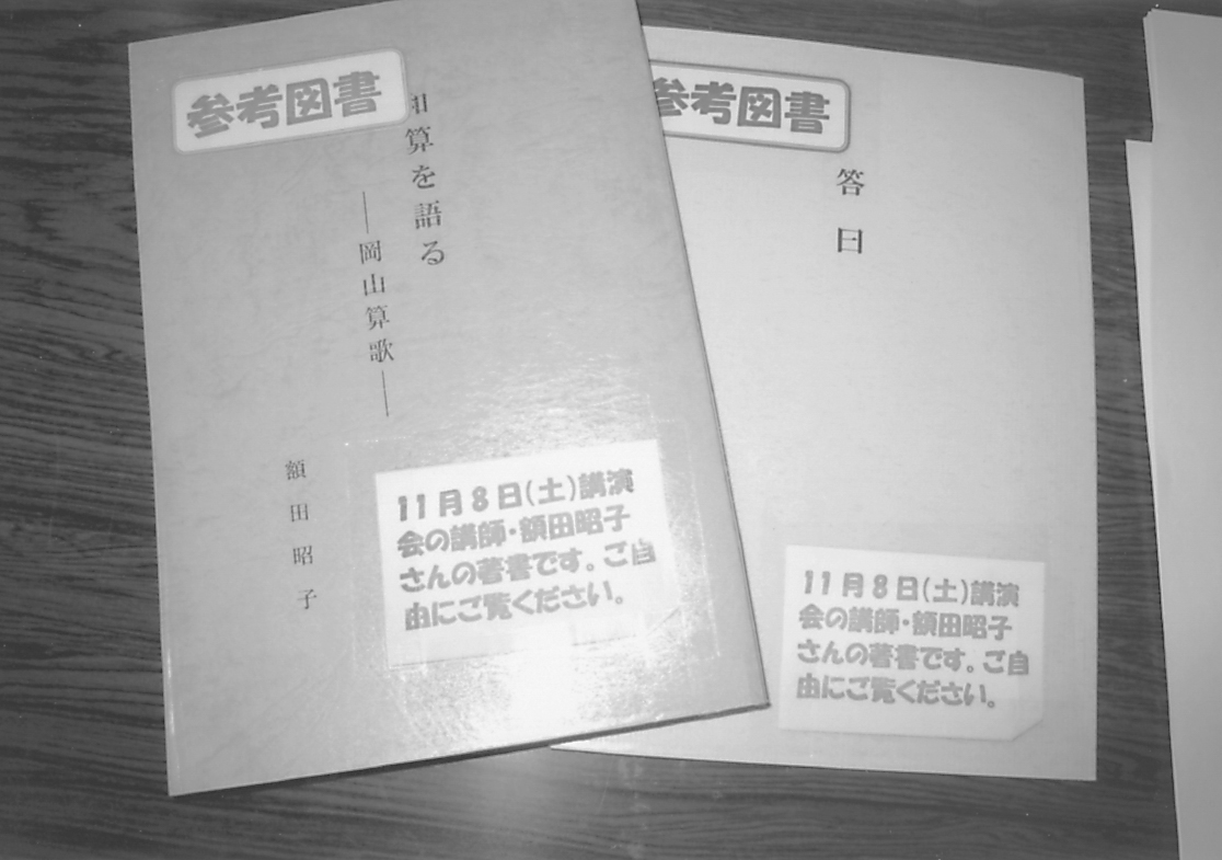 岡山県における江戸時代の数学（和算） | 教育文化活動助成 成果報告書