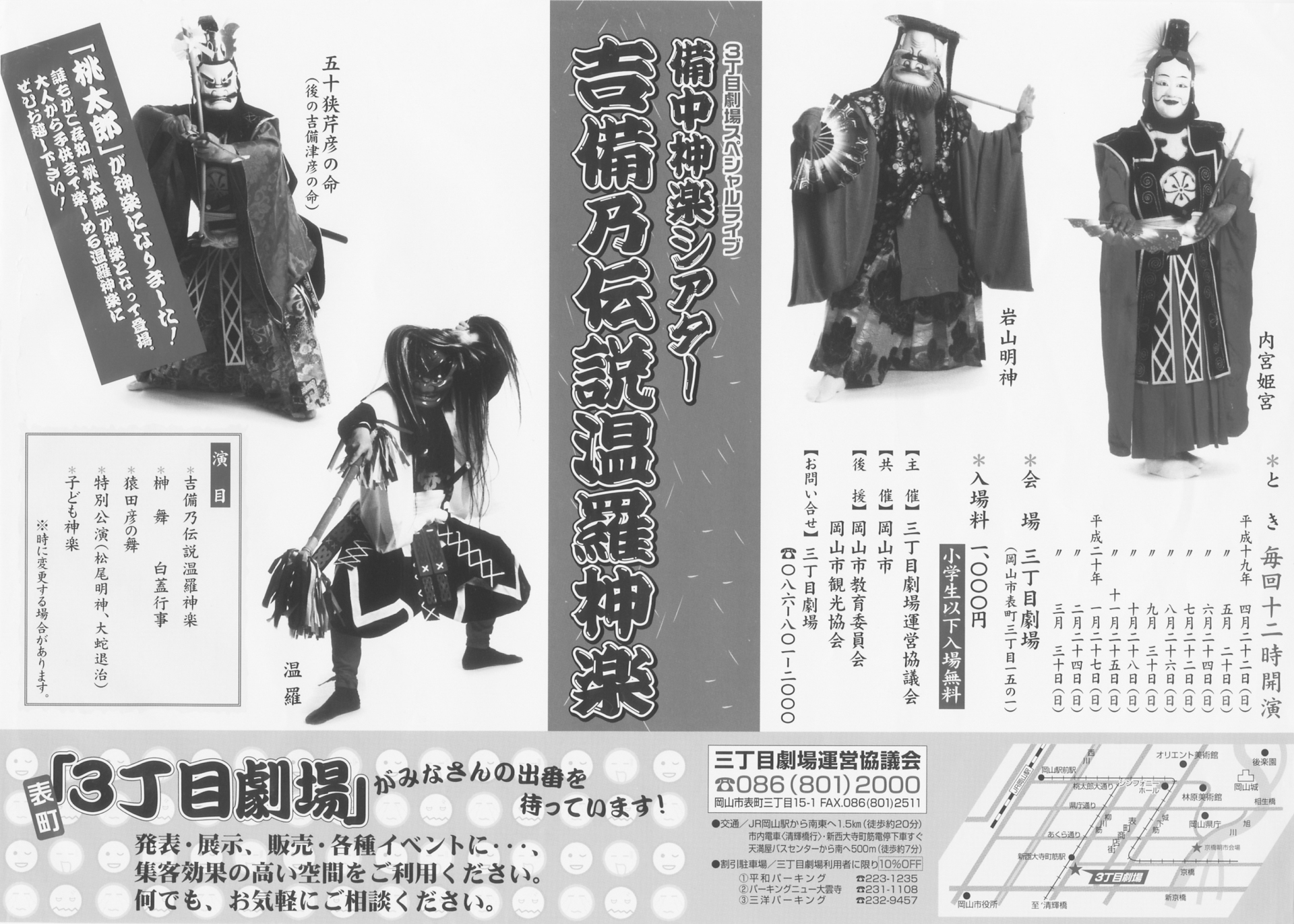 備中神楽の保存と伝承 | 教育文化活動助成 成果報告書アーカイブ