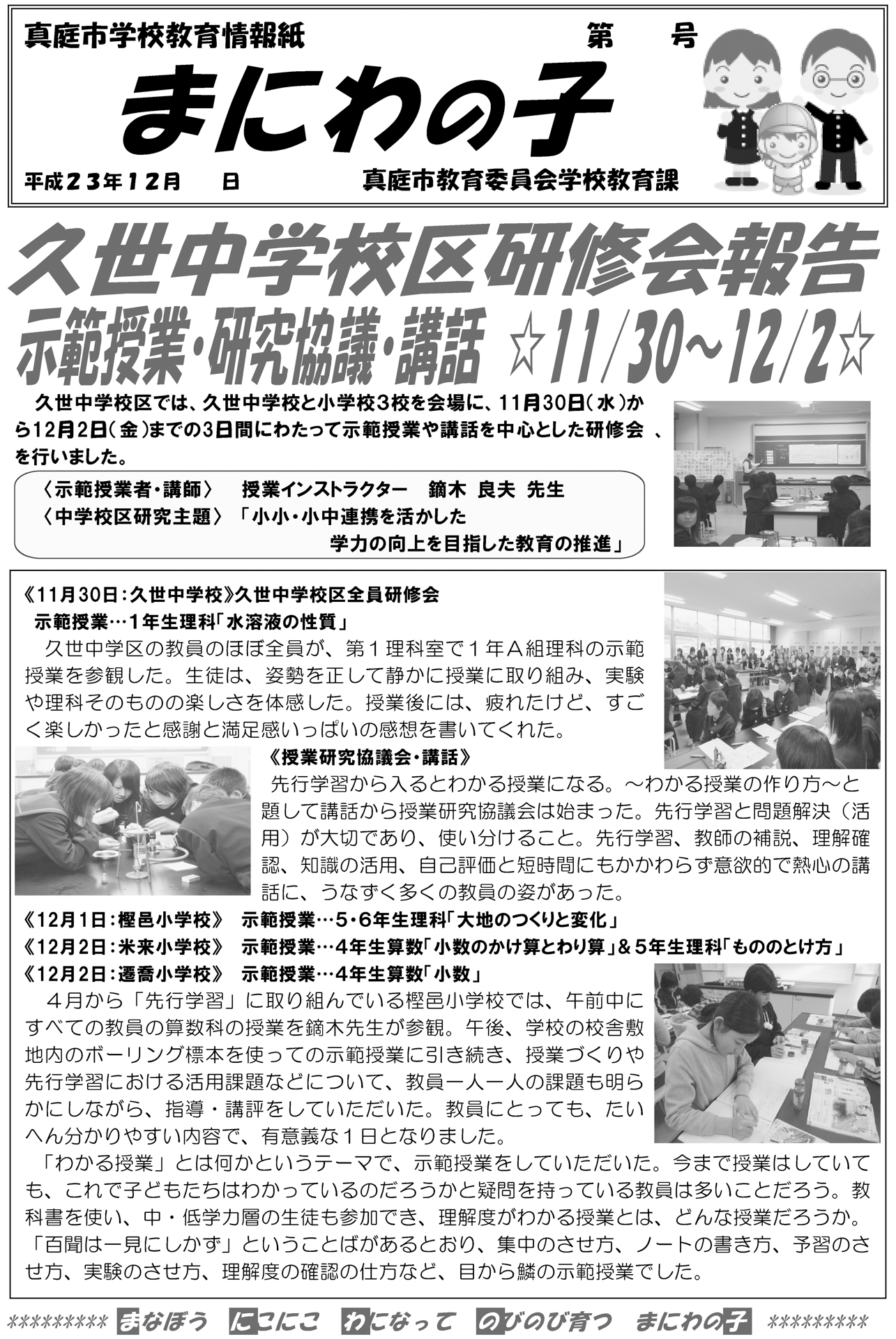 小・小、小・中連携を活かした 学力の向上を目指した教育の推進 | 教育