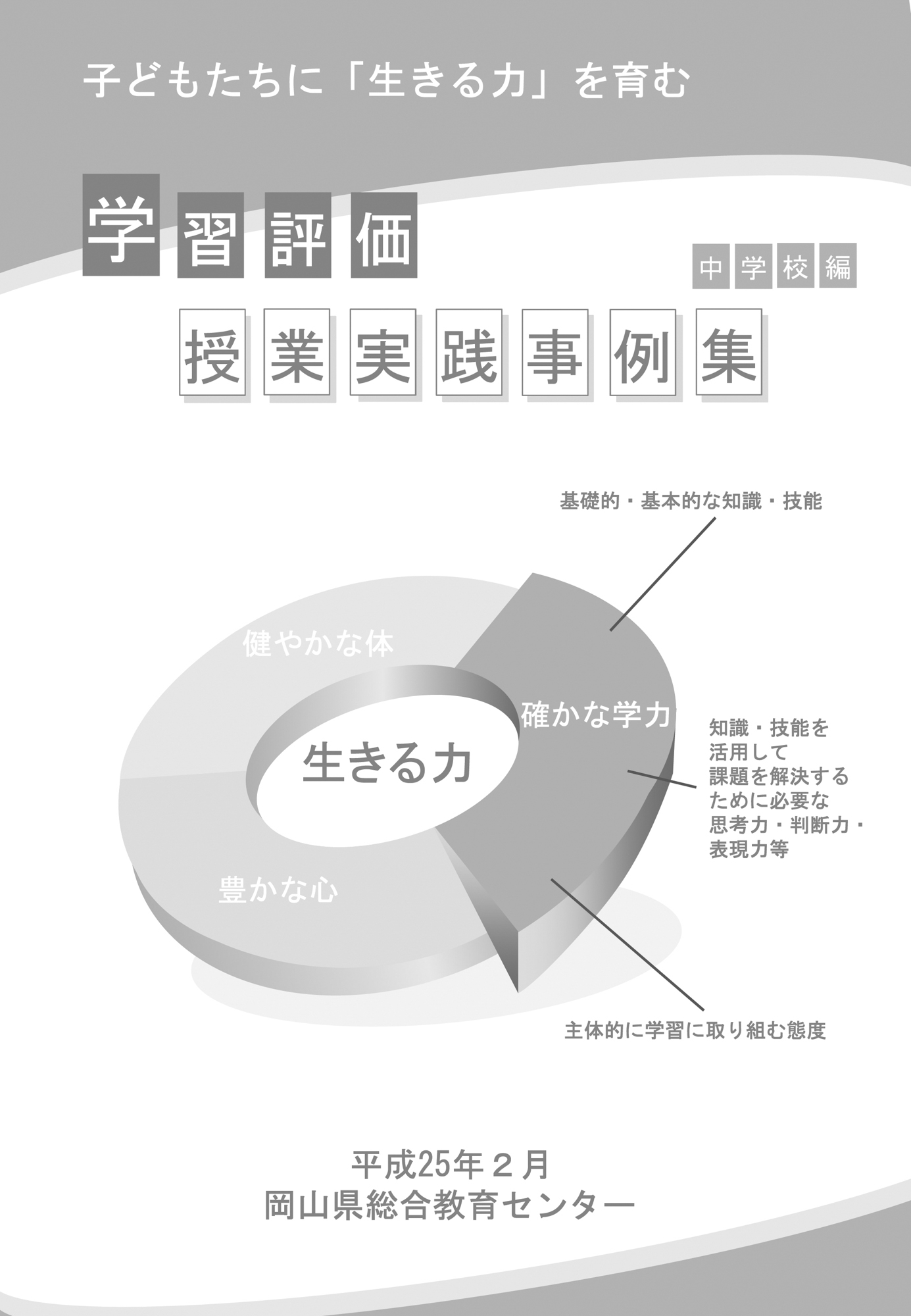 指導と評価の一体化とは？3観点評価の仕組みと授業改善の実践ポイントを徹底解説(02)