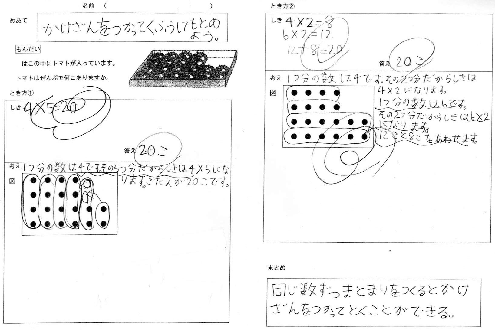 学ぶ楽しさ ふれあう喜びを 味わわせる 算数科の授業の創造 基礎基本を