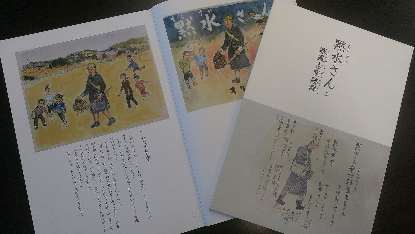 寒風古窯跡群を発見した「スカートのおじさん」時實黙水さんの本づくり
